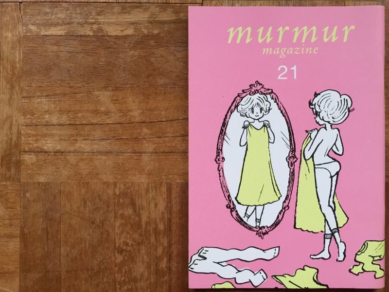 交換無料！ マーマーマガジン16号 murmur magazine 匿名配送 - 雑誌